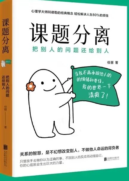 《课题分离