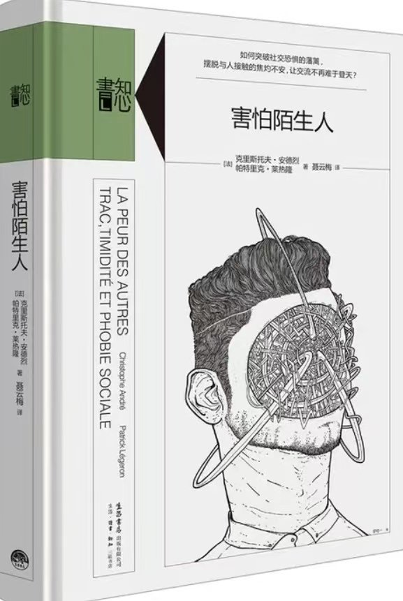 四、《课题分离，把别人的问题还给别人》